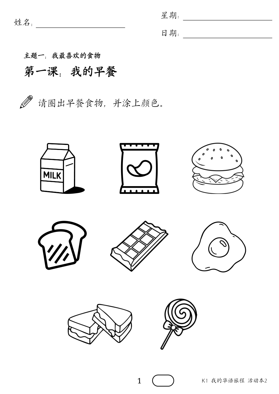 活动本