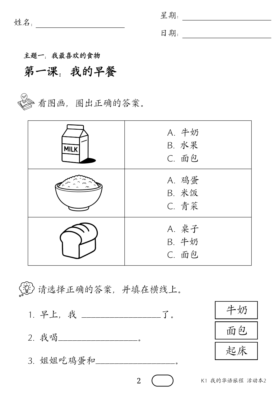 活动本