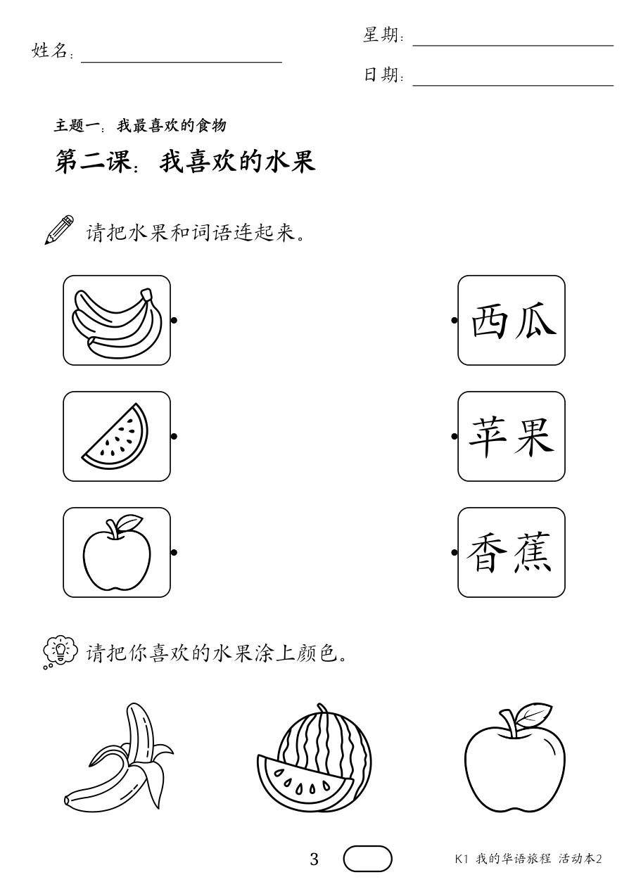 活动本