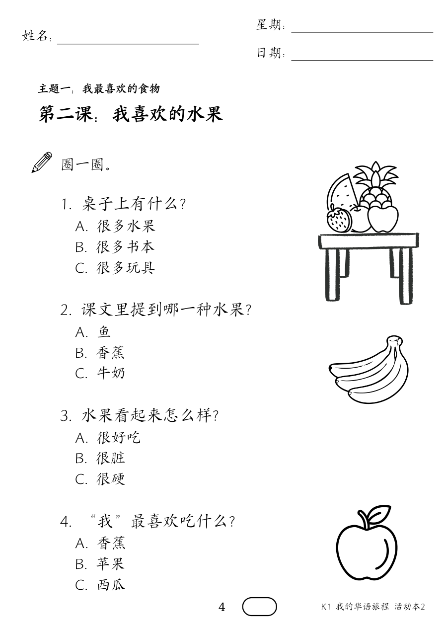 活动本