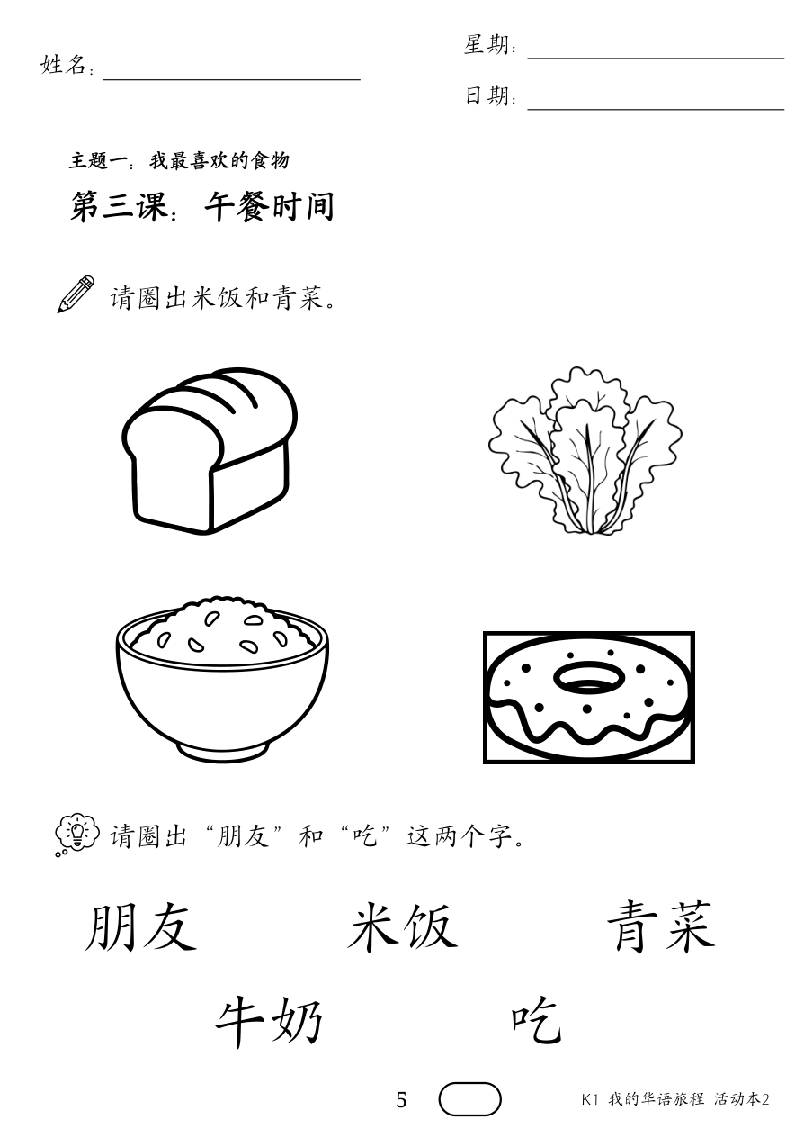 活动本