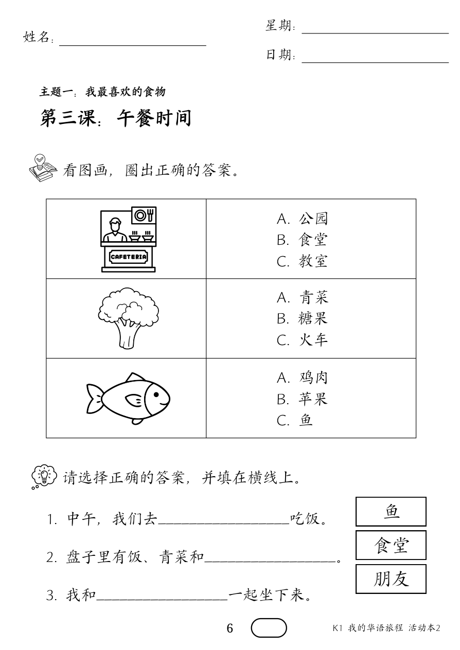 活动本