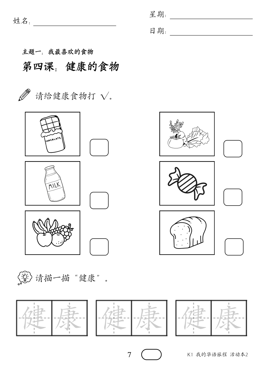 活动本