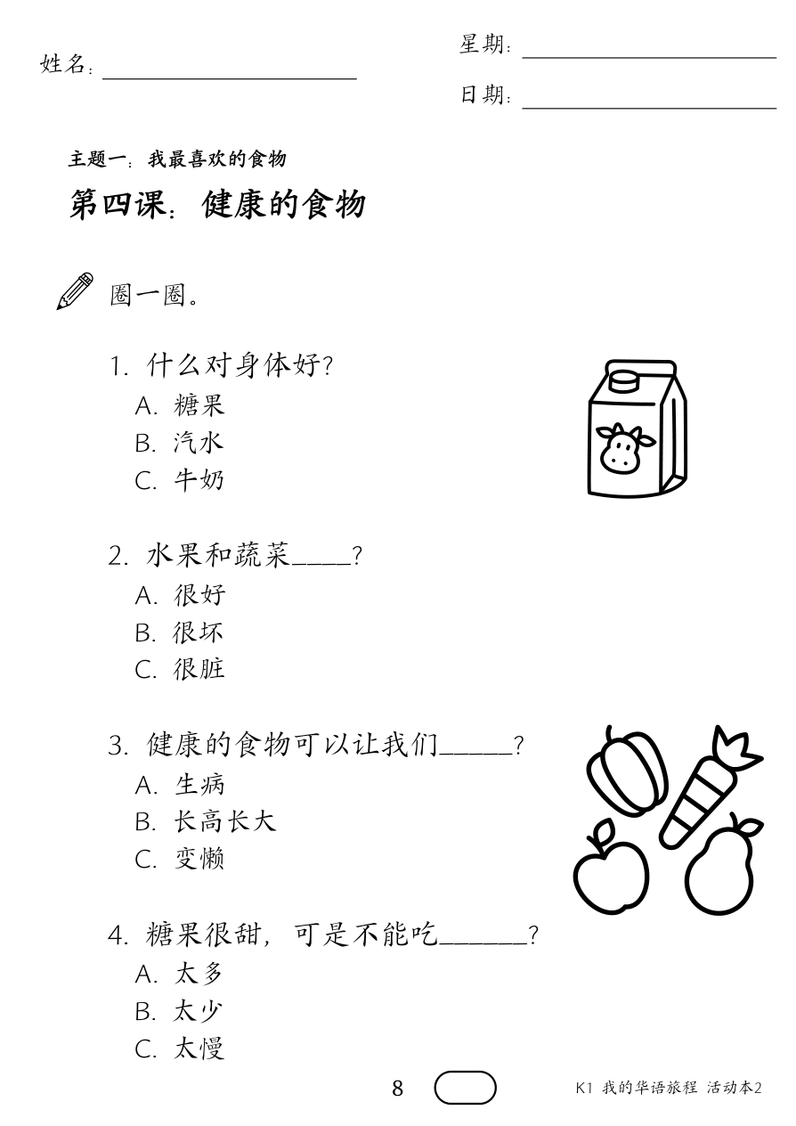 活动本
