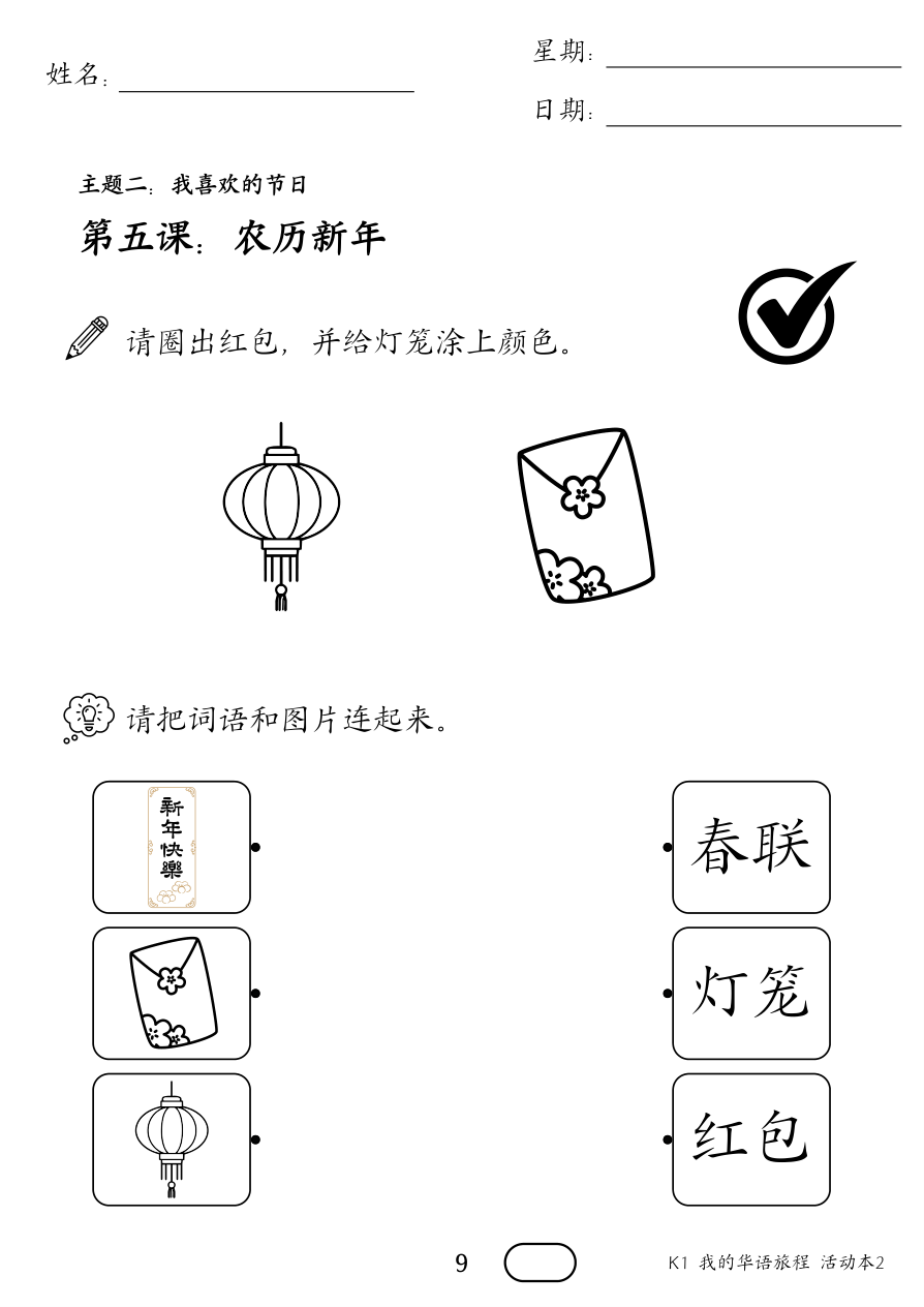 活动本