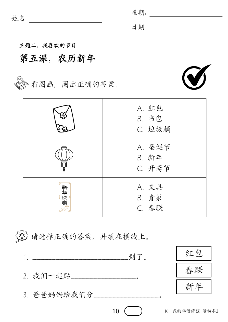 活动本