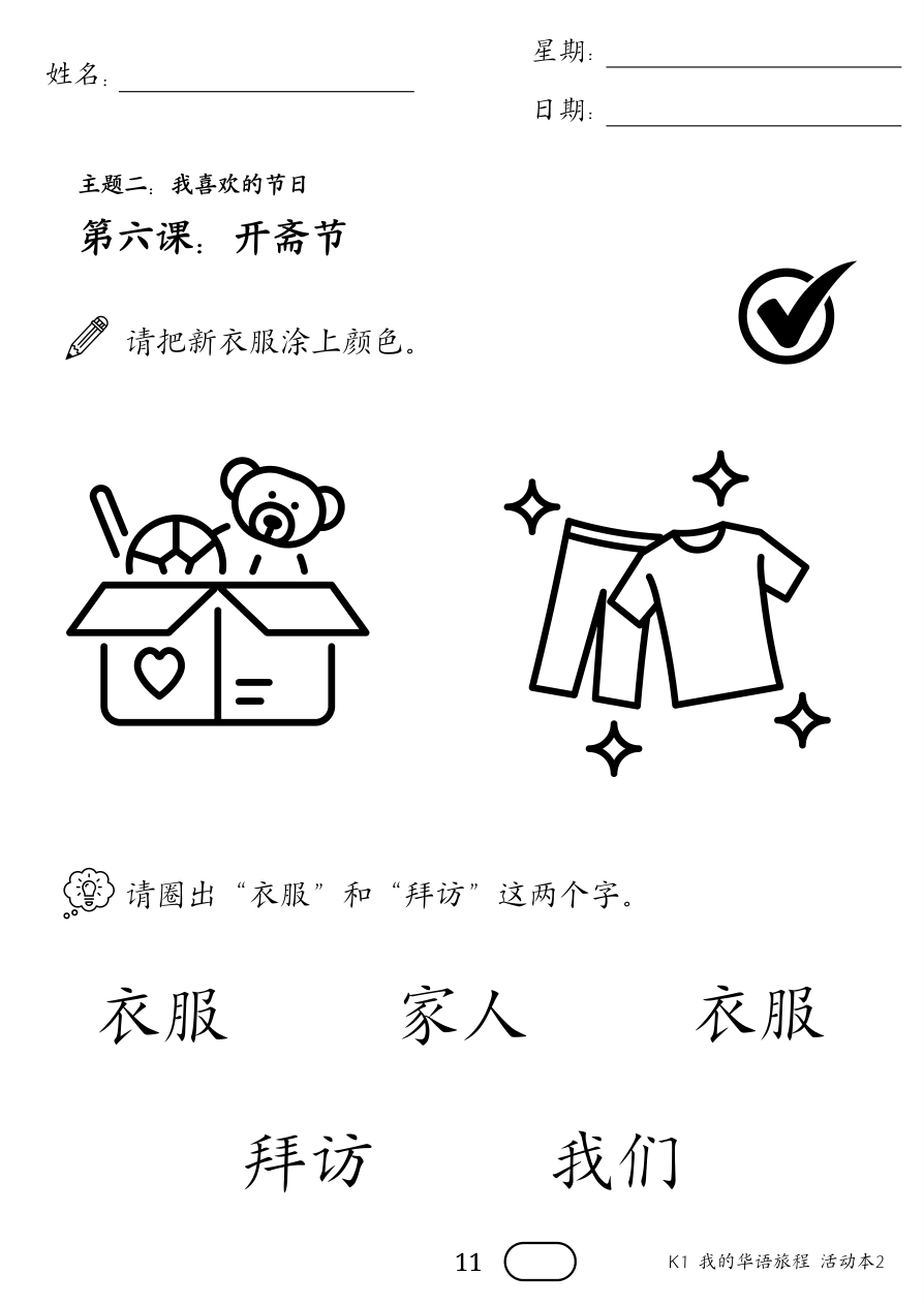 活动本
