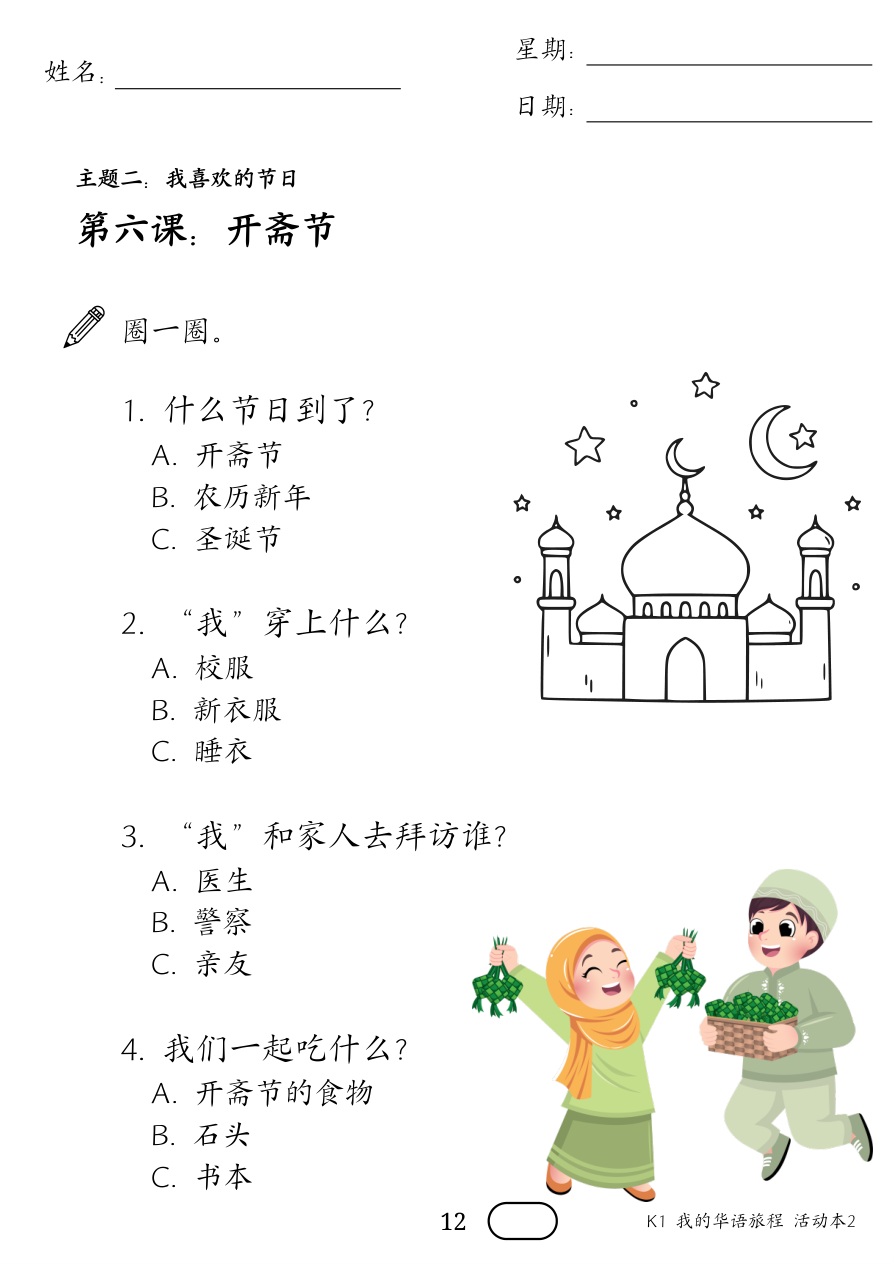 活动本