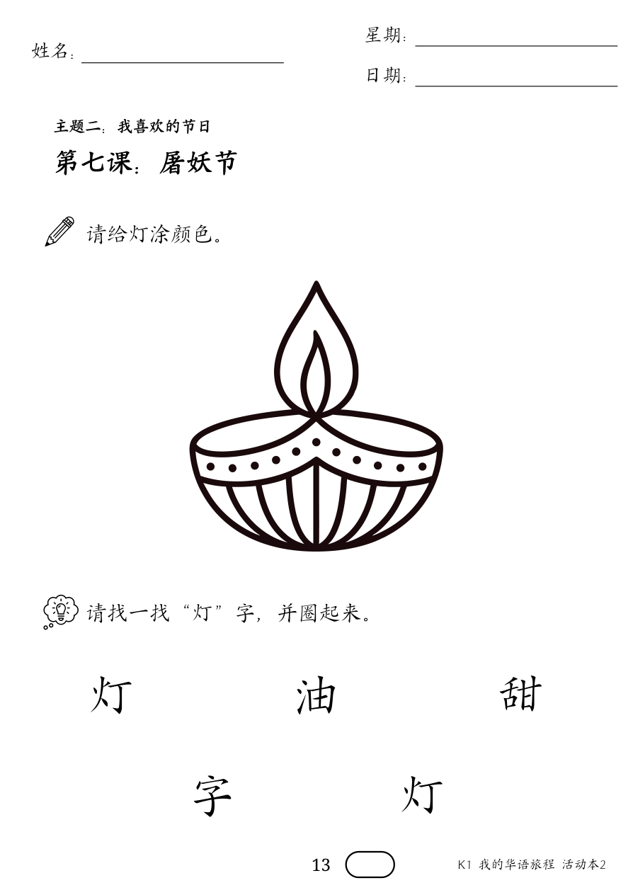 活动本
