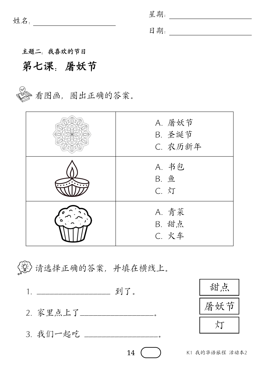 活动本