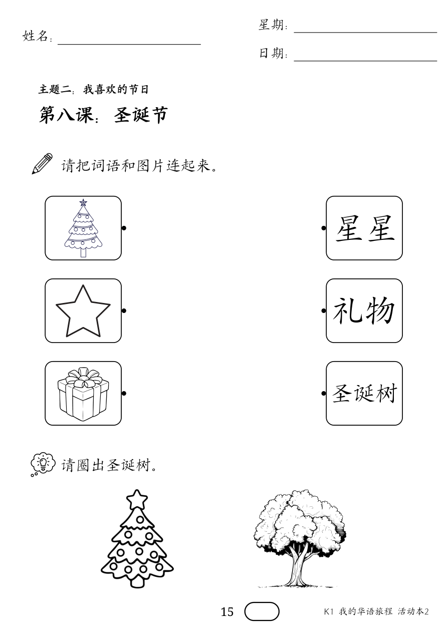 活动本