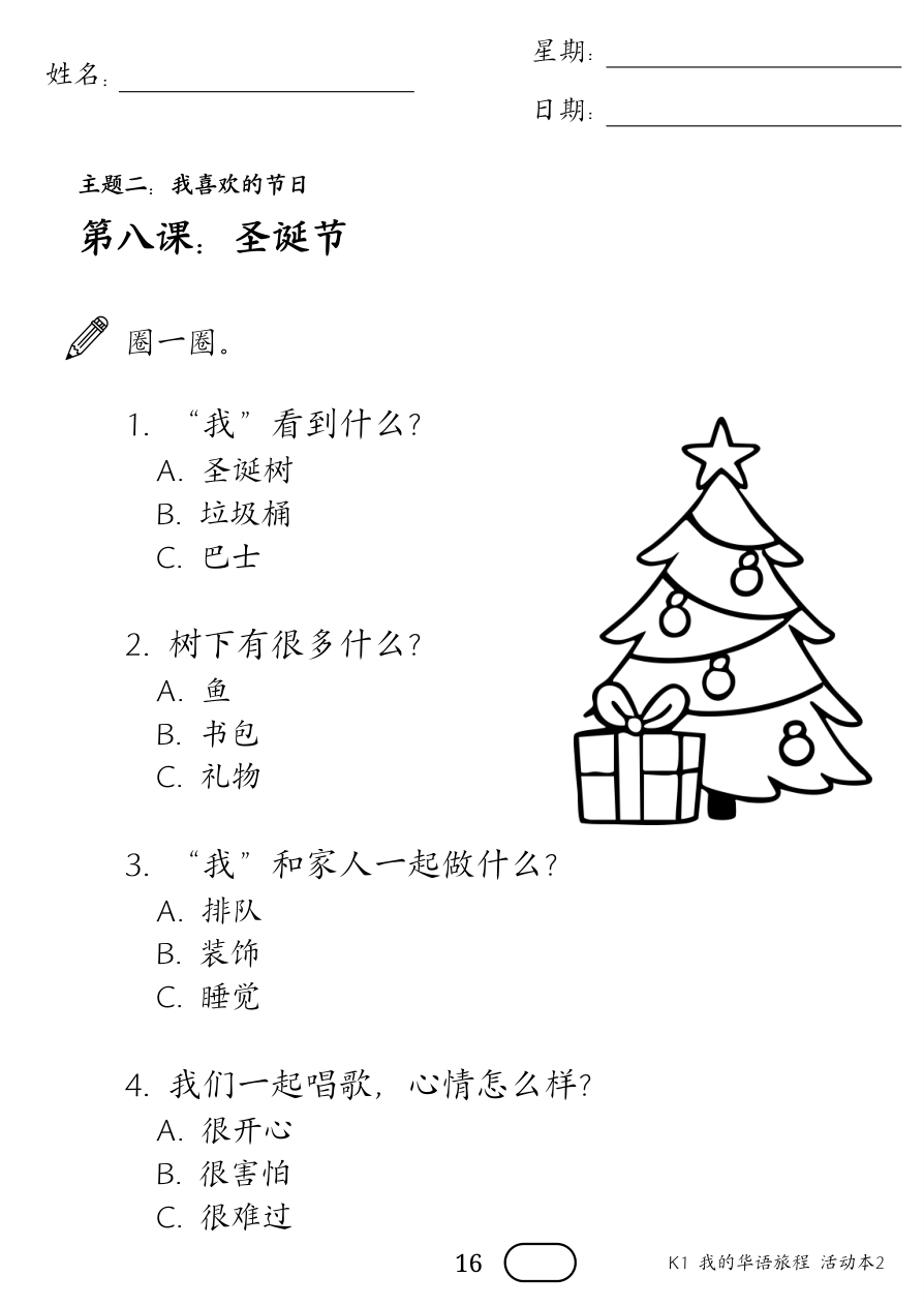 活动本