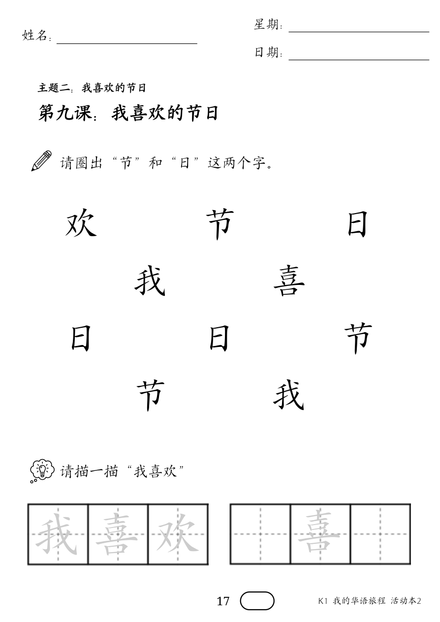 活动本