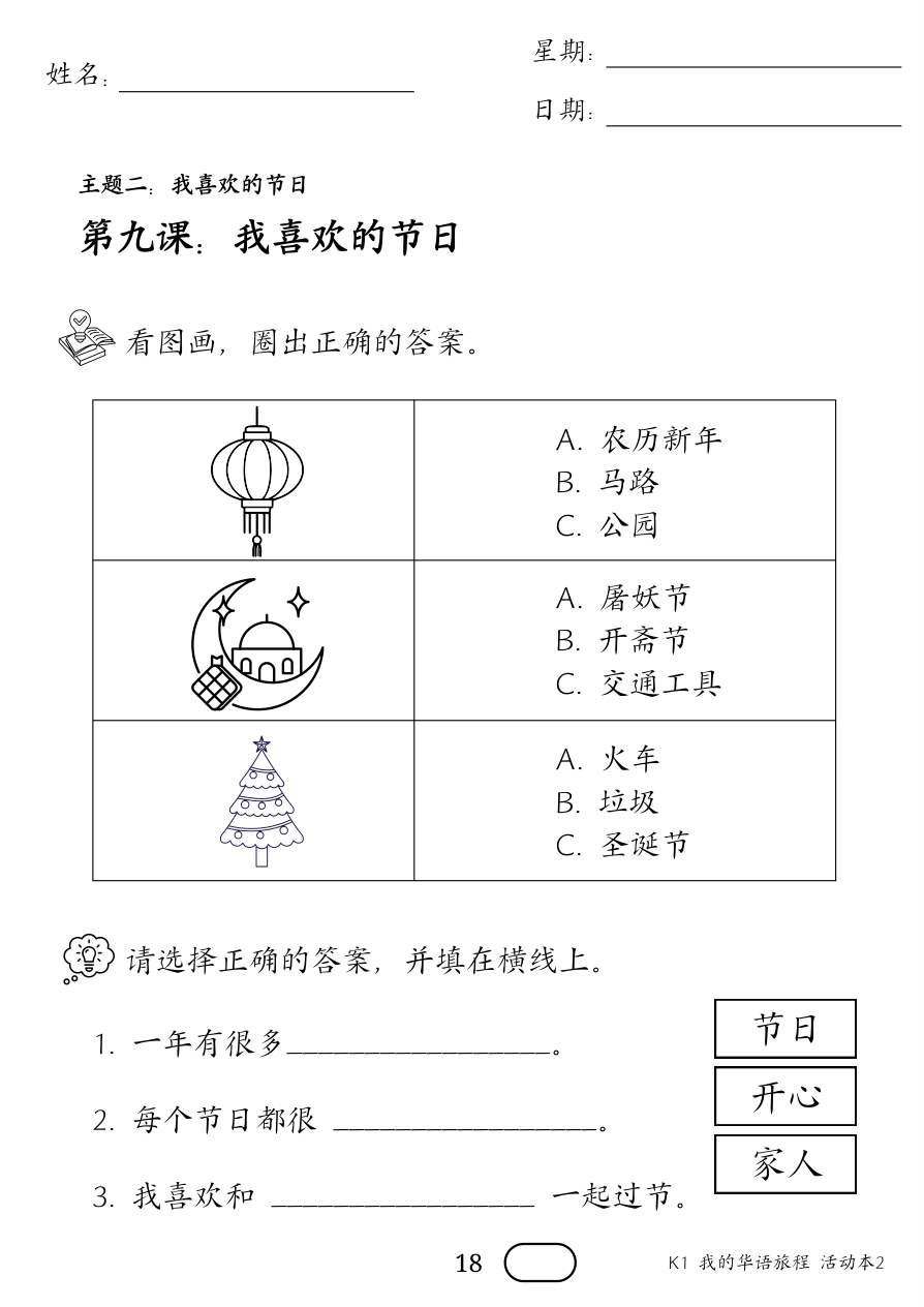 活动本