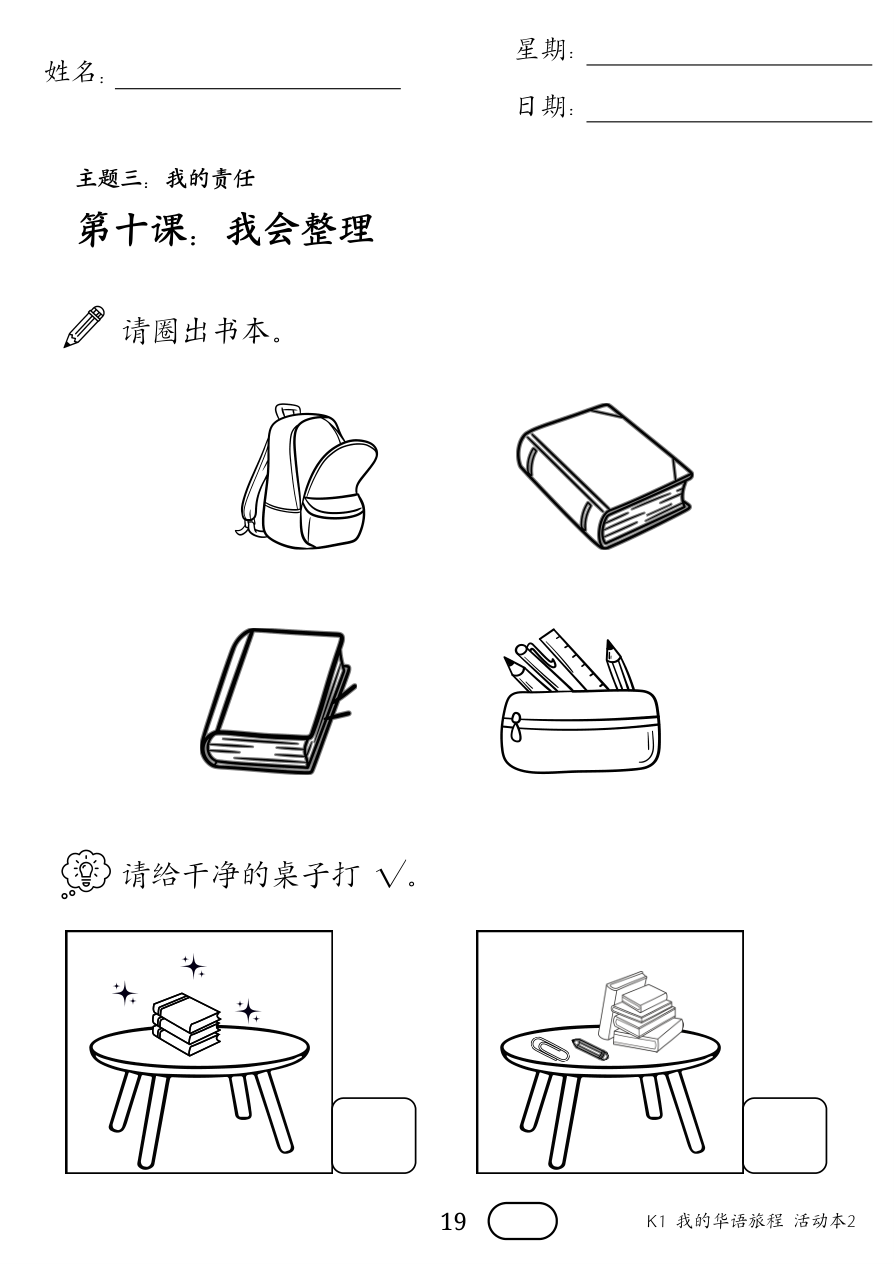 活动本