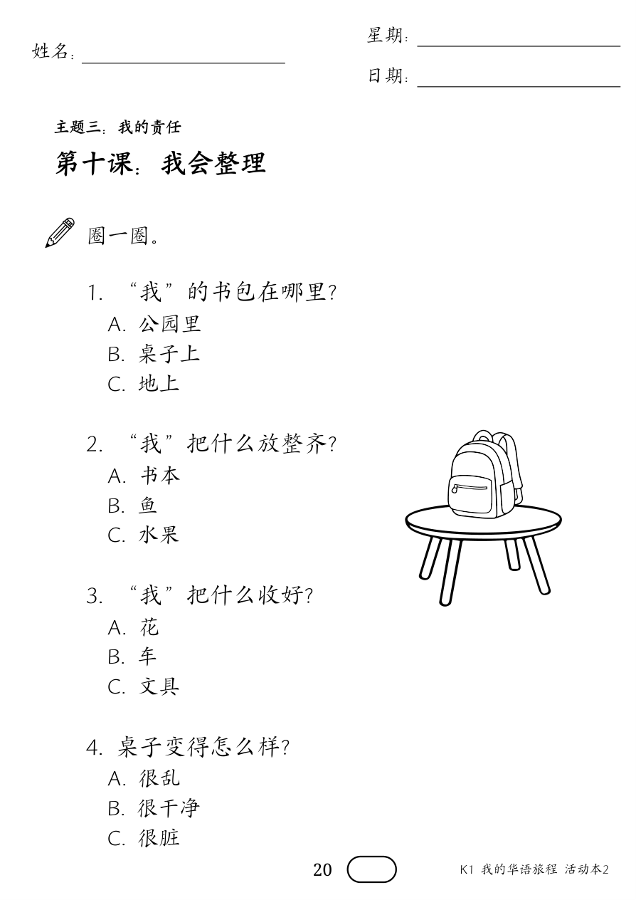 活动本