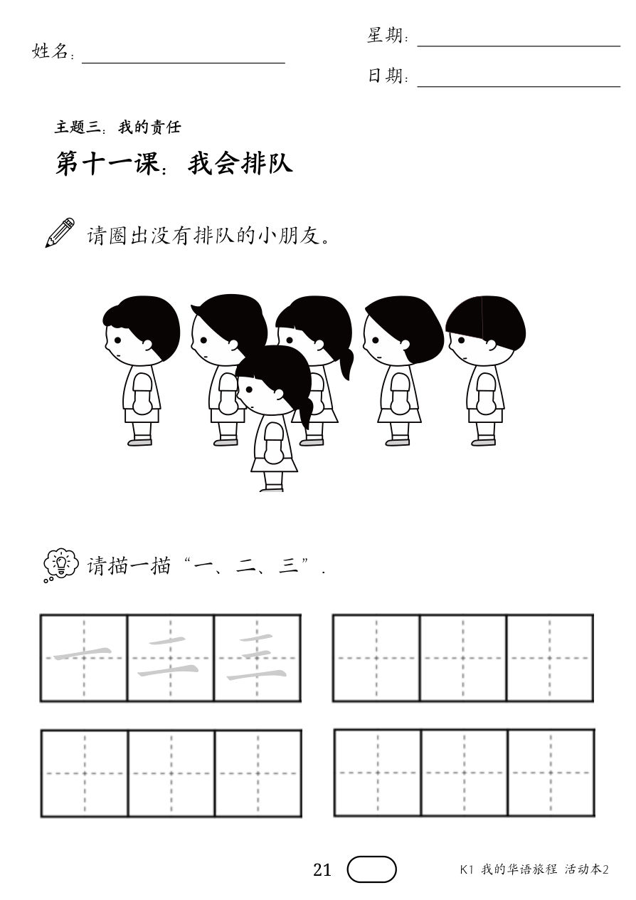 活动本