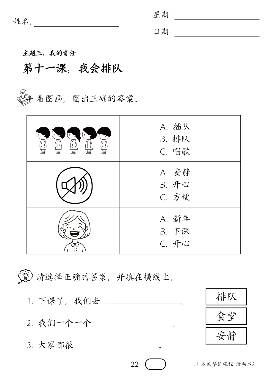 活动本