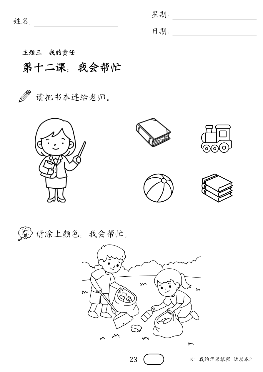 活动本