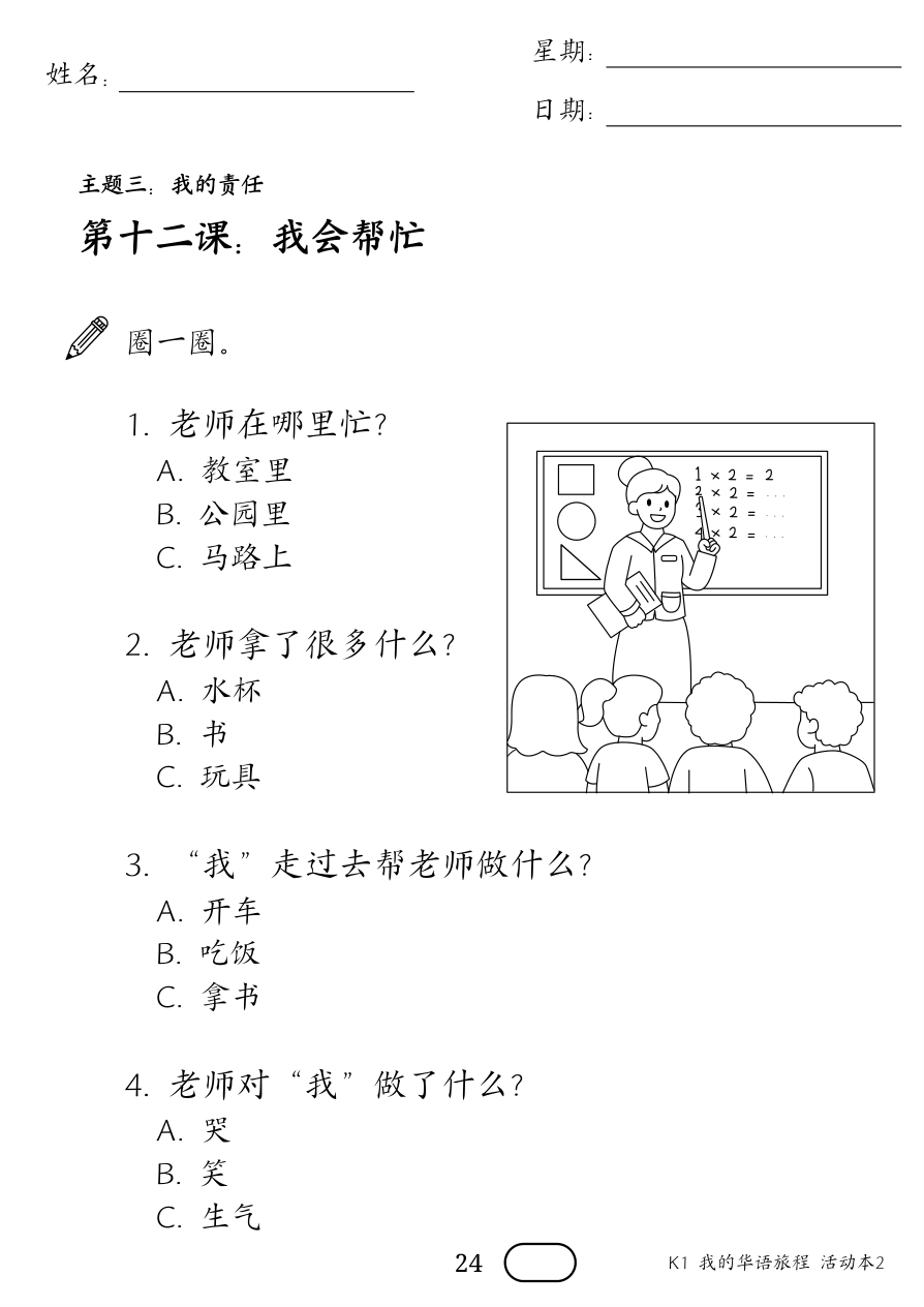 活动本