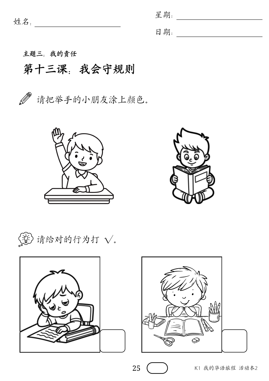 活动本