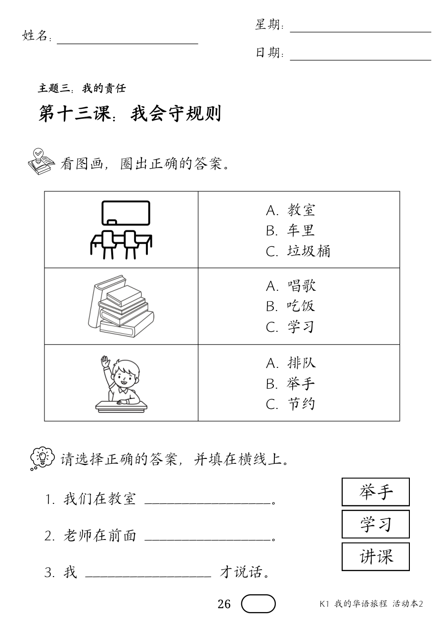 活动本