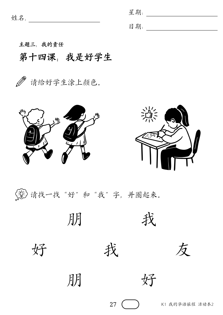 活动本