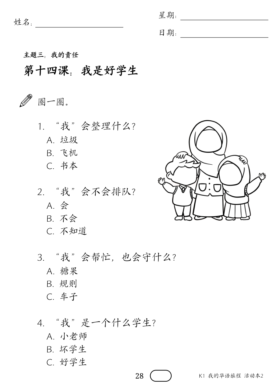 活动本