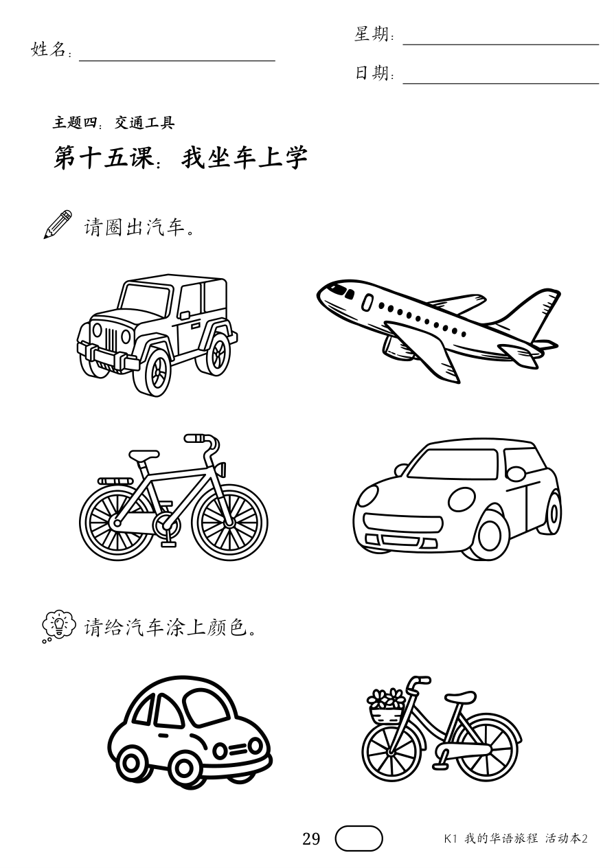 活动本