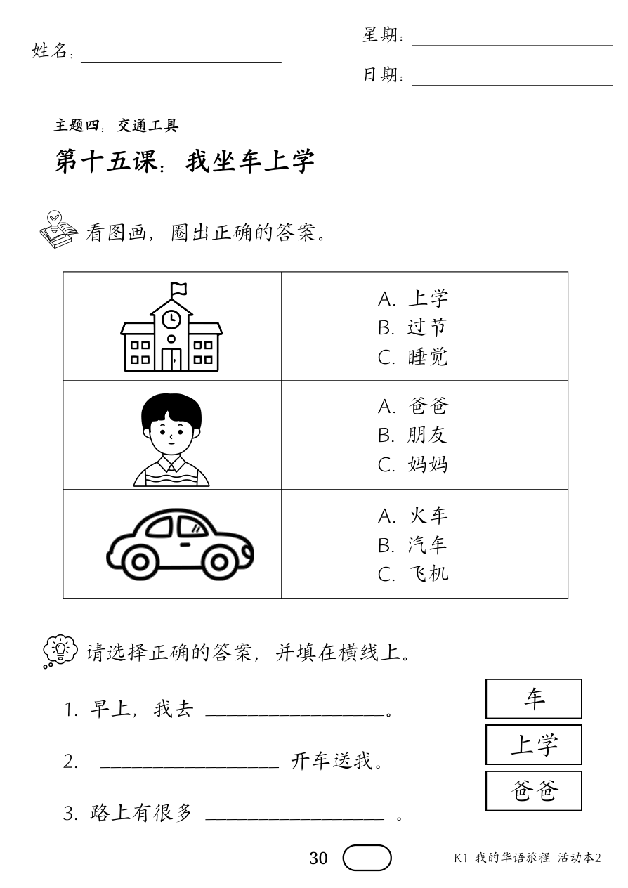 活动本