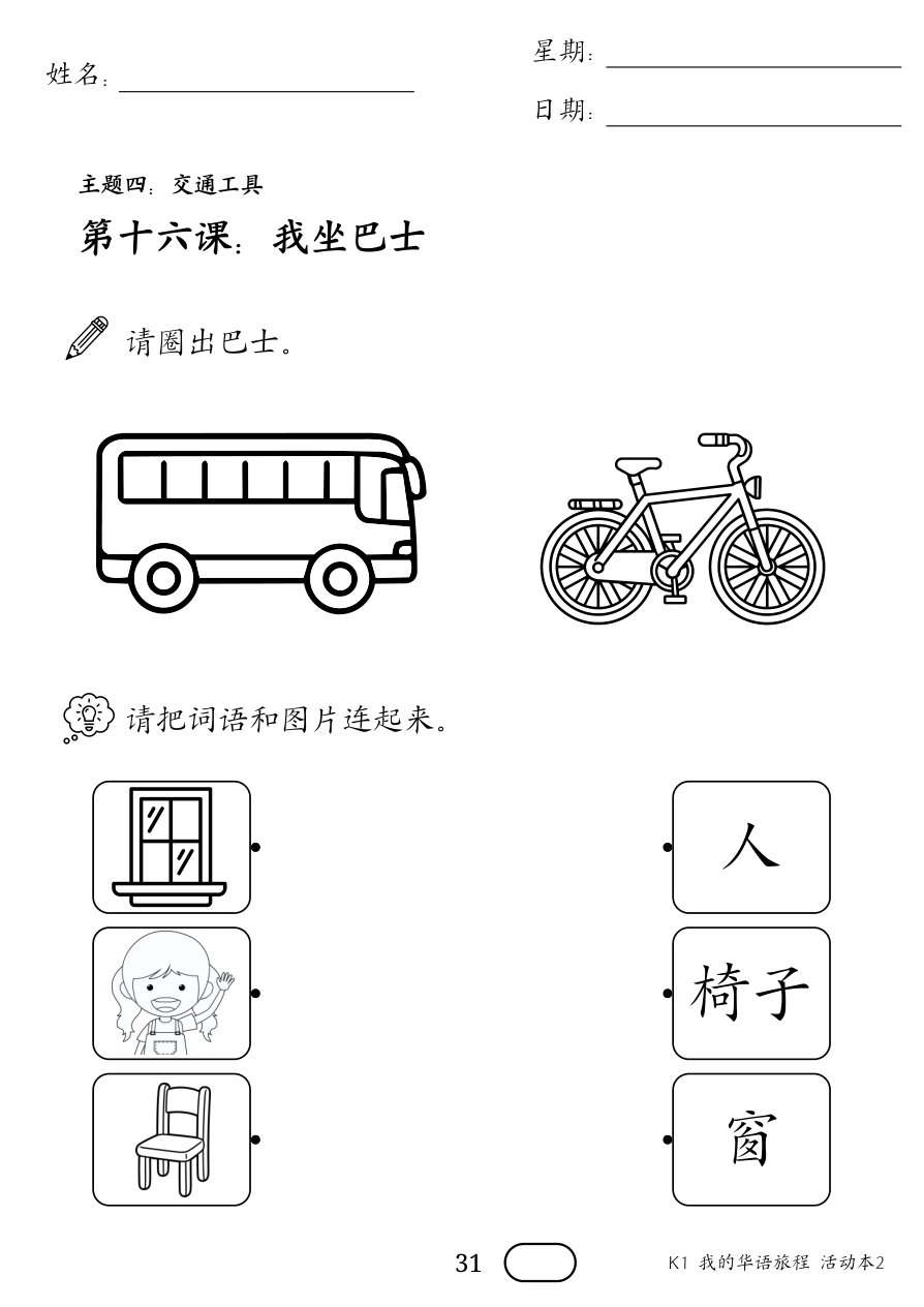 活动本