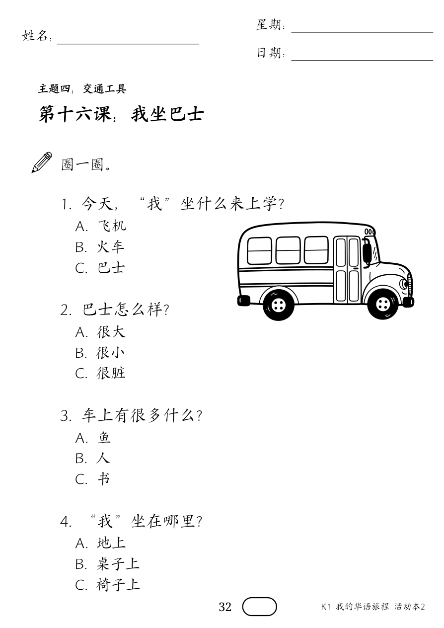 活动本
