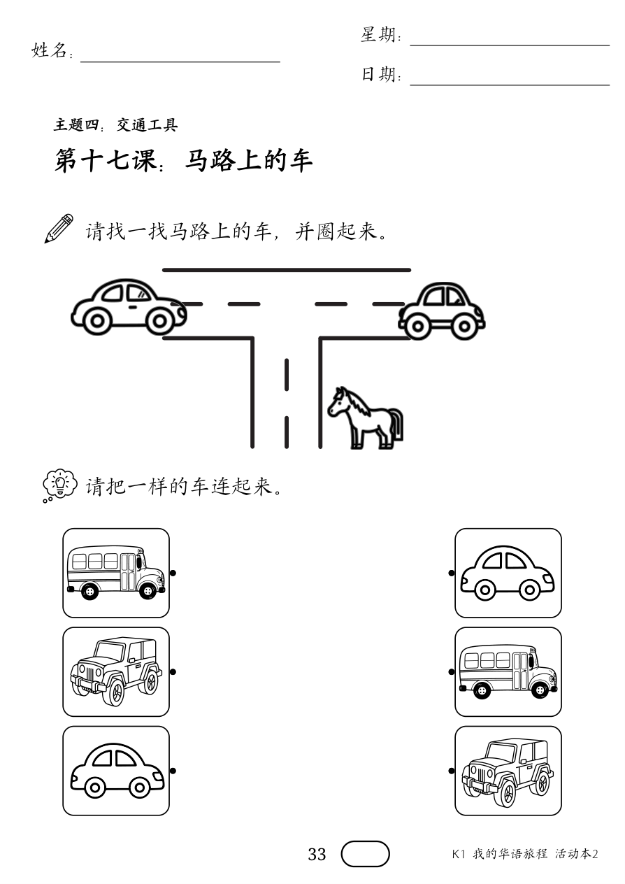 活动本