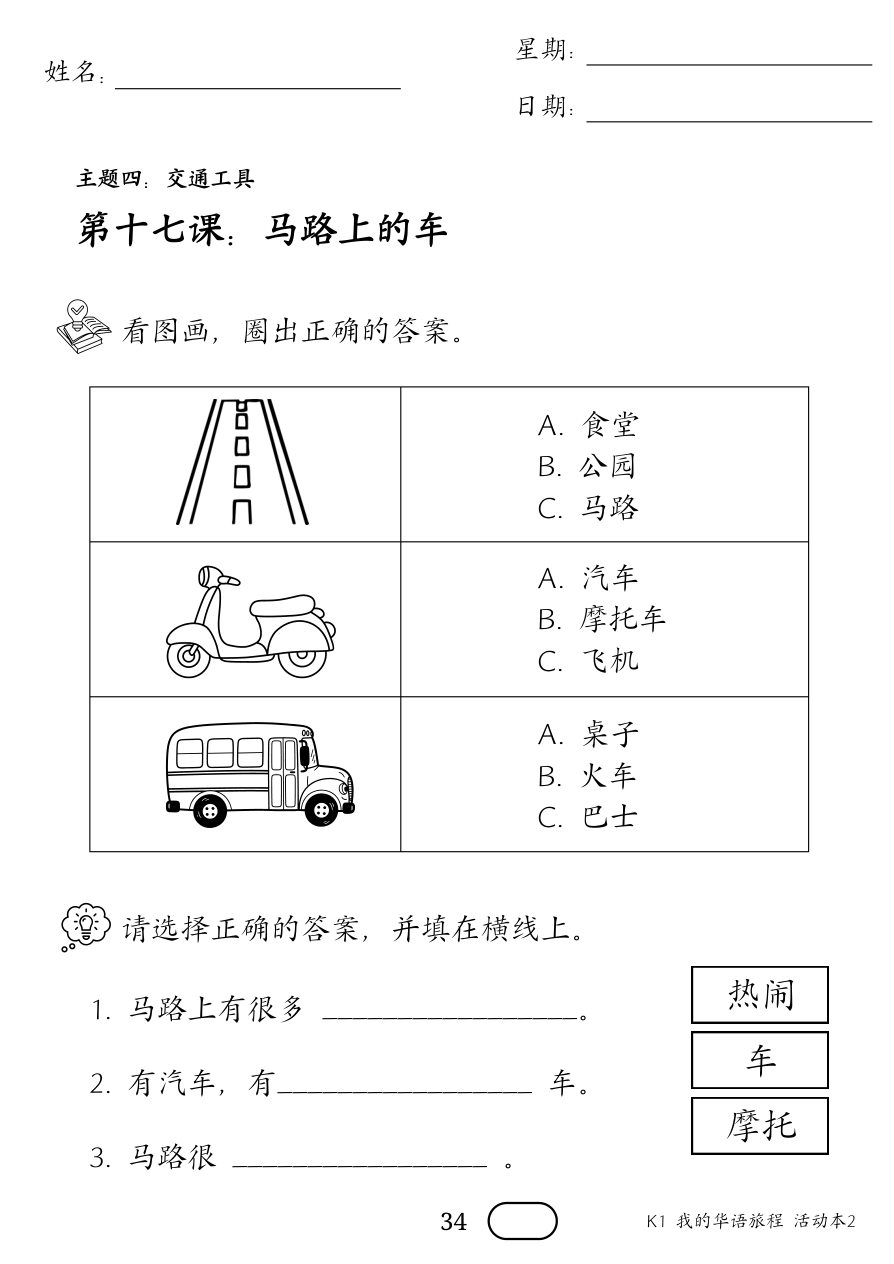 活动本