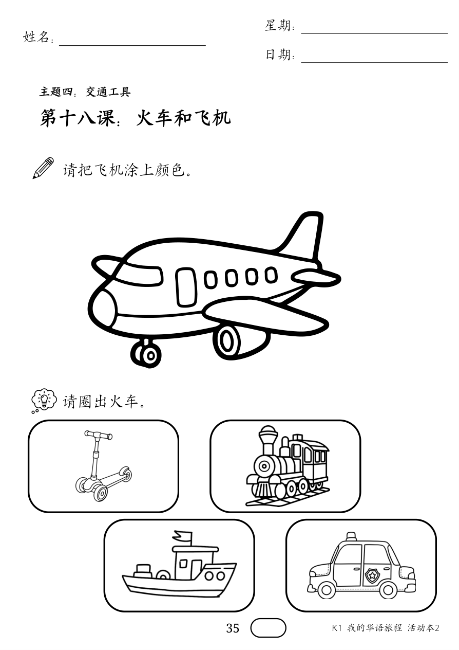 活动本
