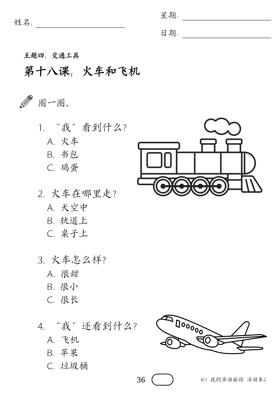 活动本