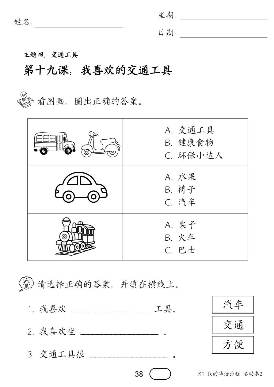 活动本