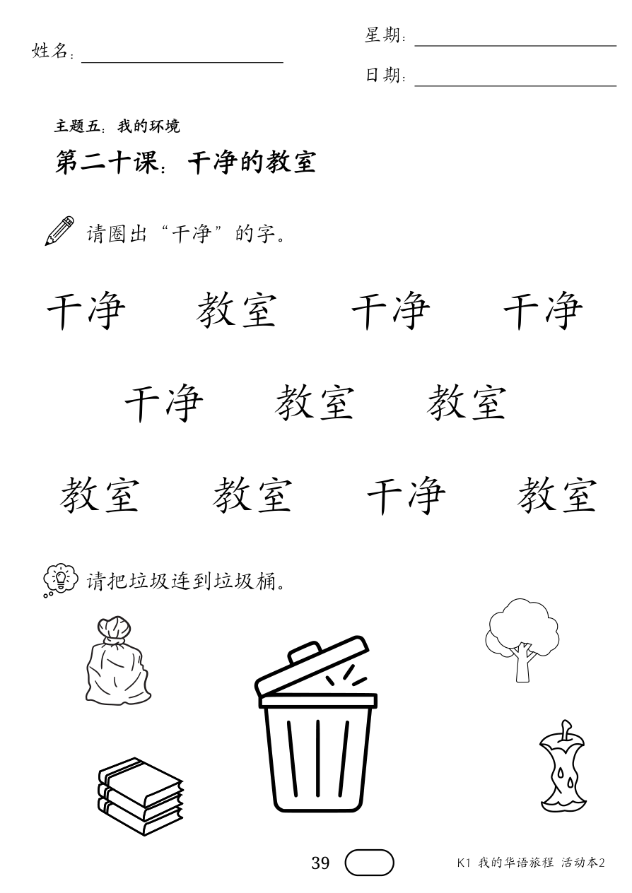 活动本