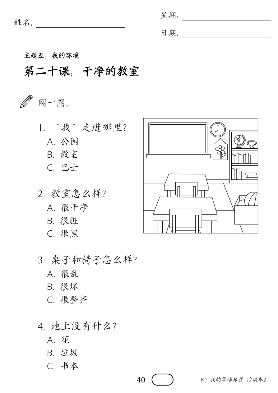活动本