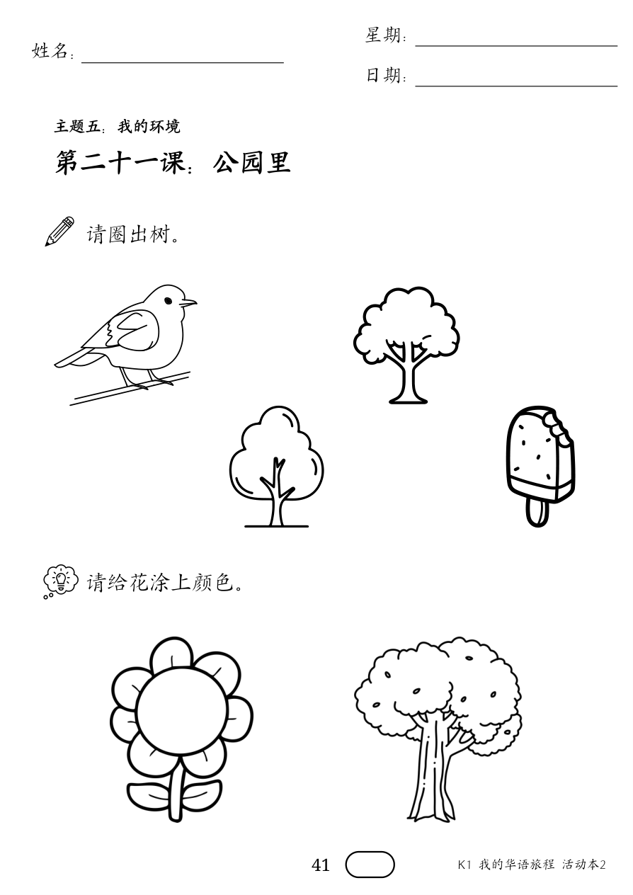 活动本