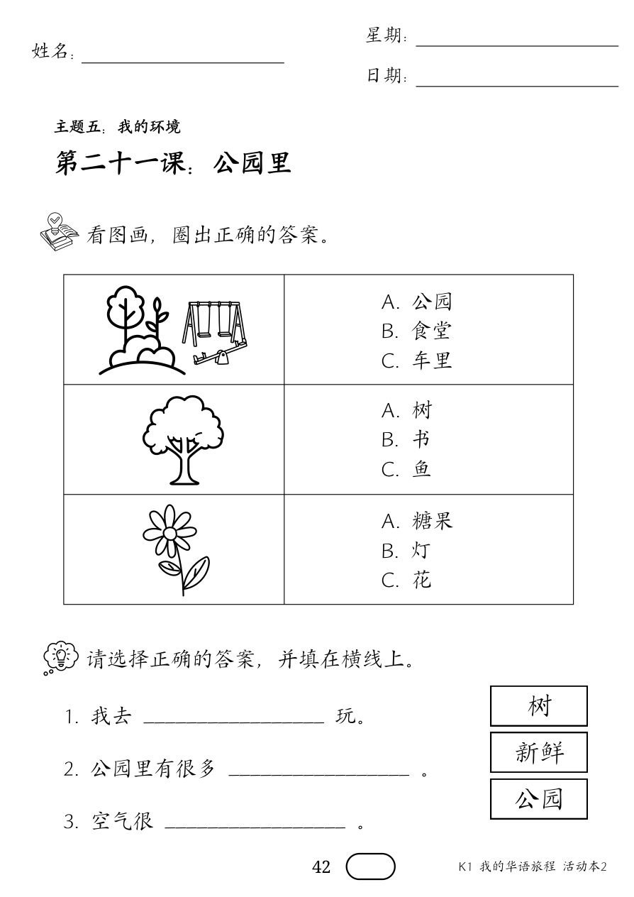 活动本
