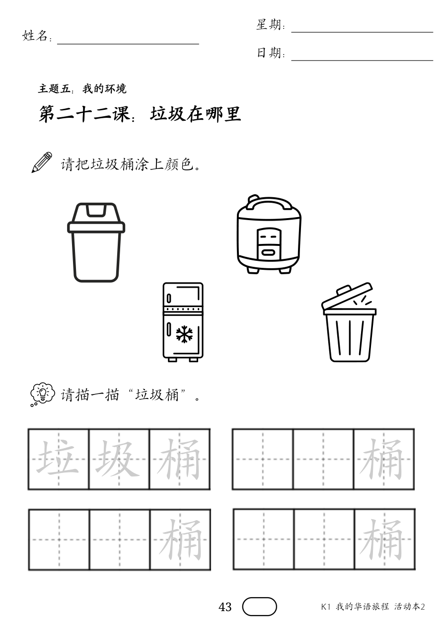 活动本