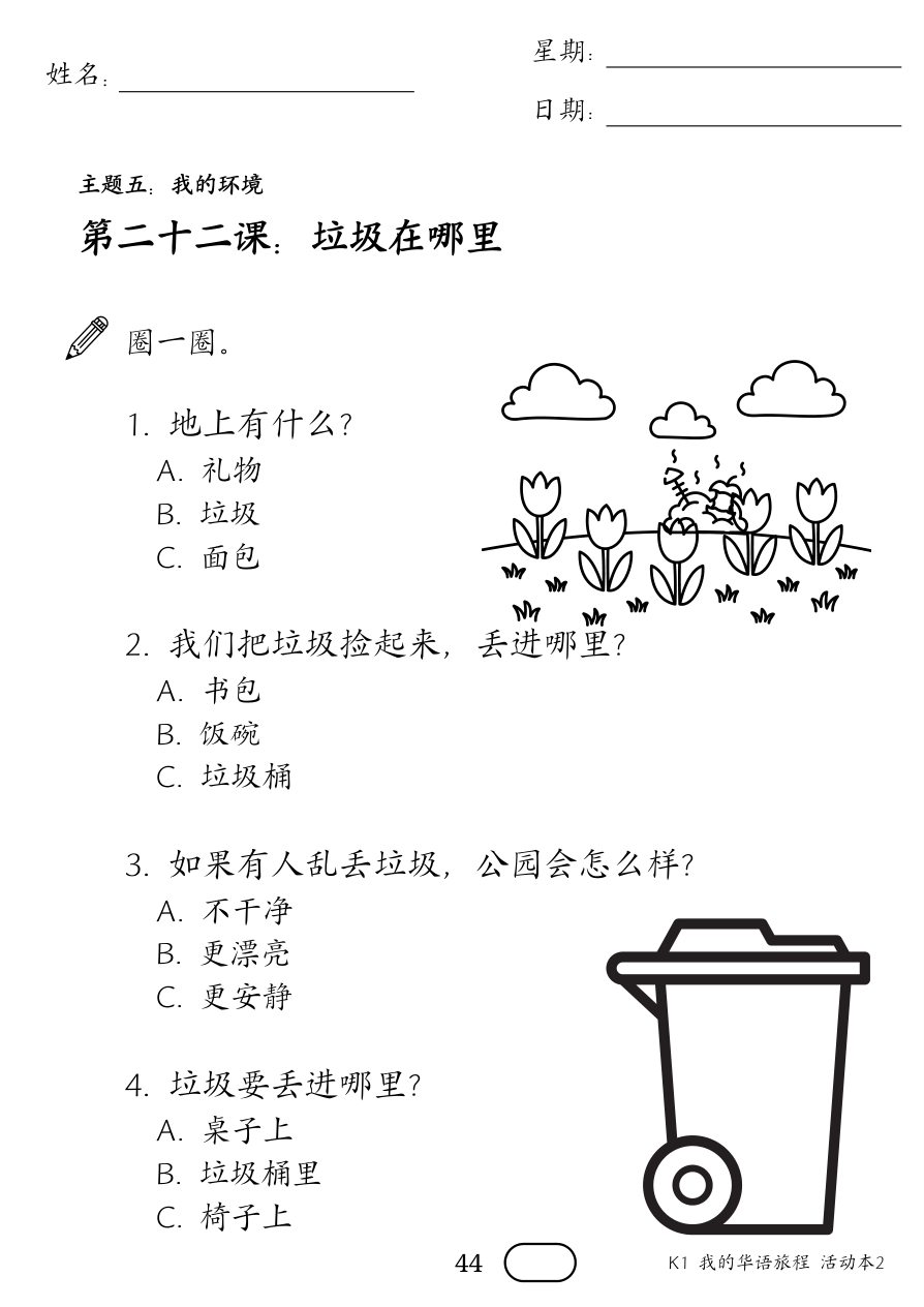 活动本