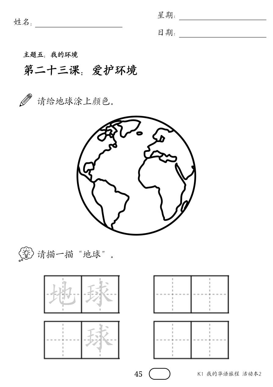 活动本