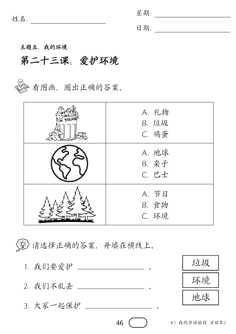 活动本