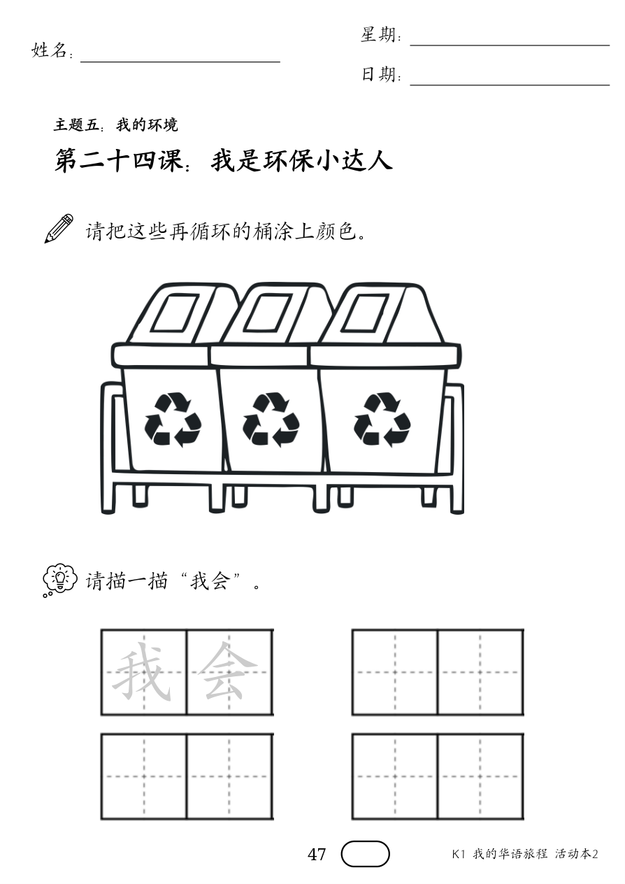 活动本