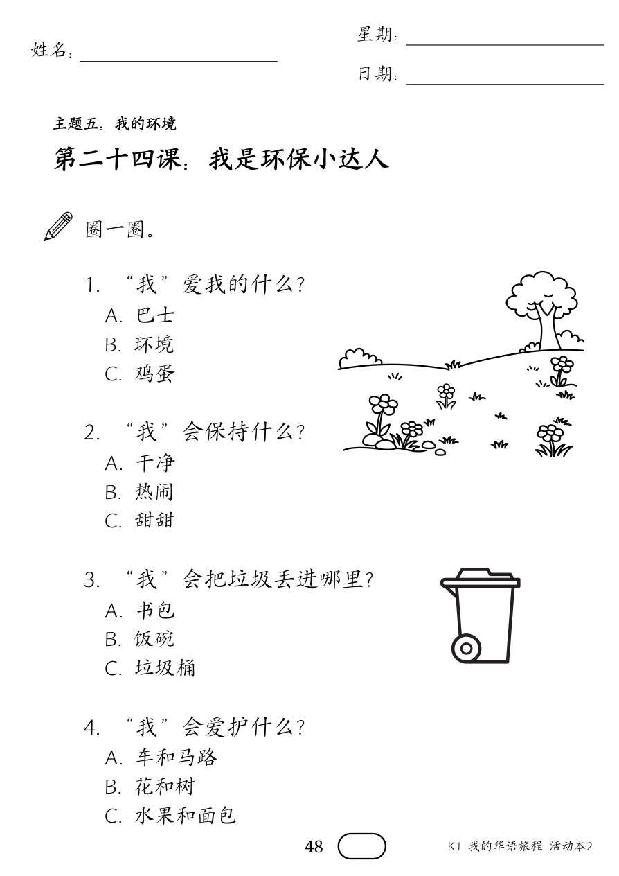 活动本