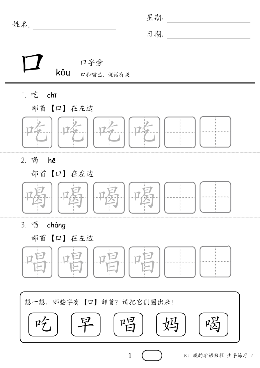 生字练习