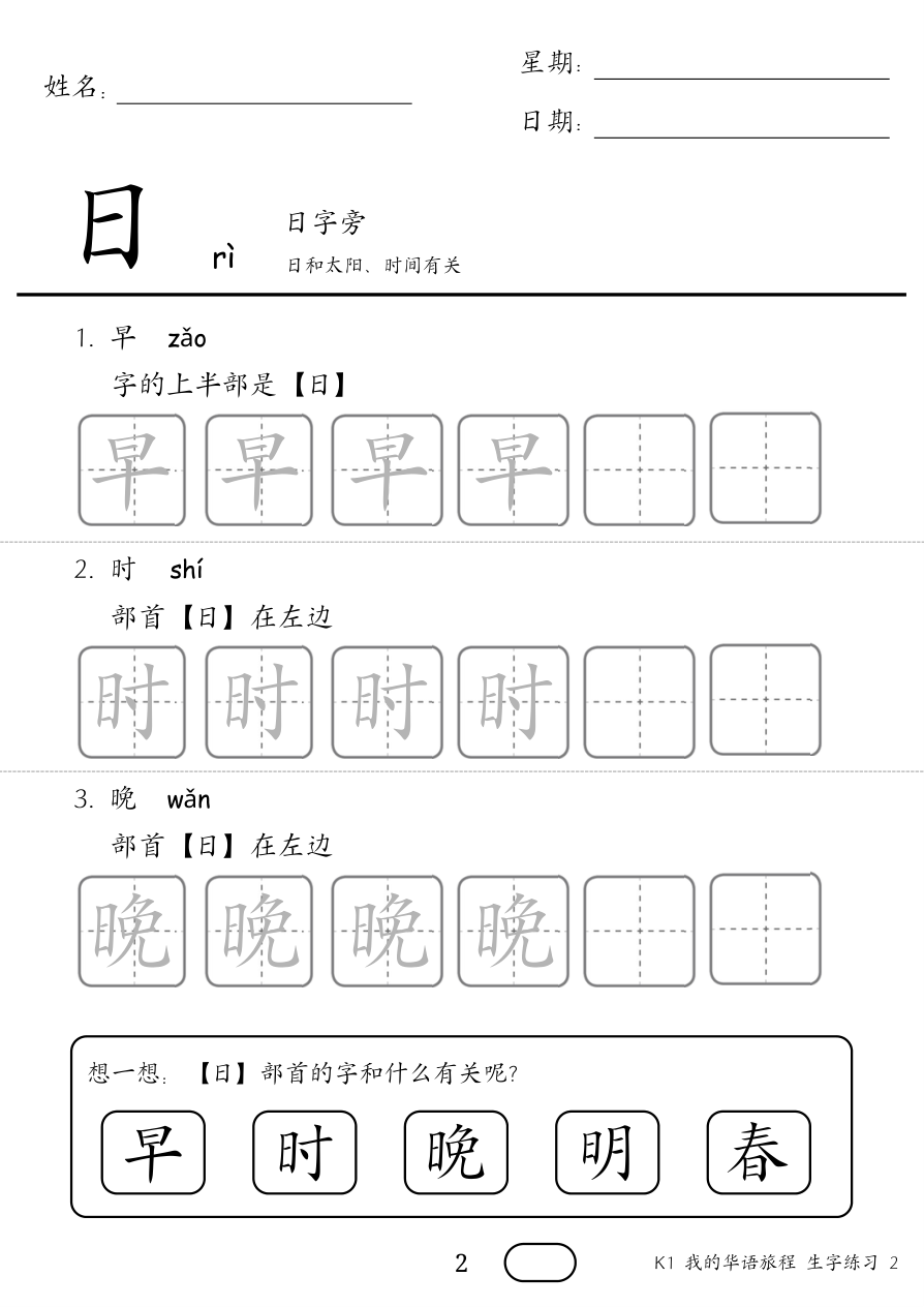 生字练习