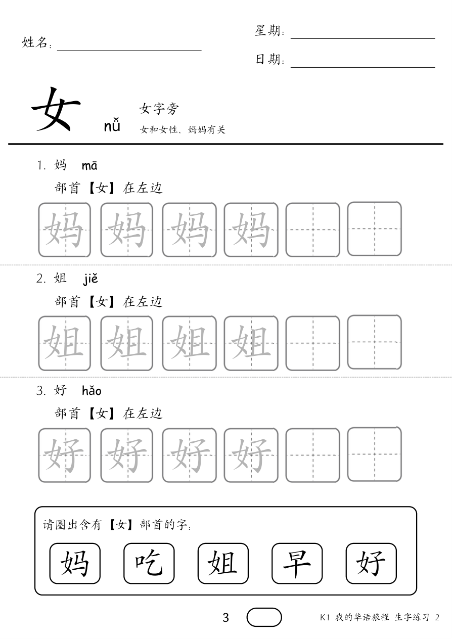 生字练习